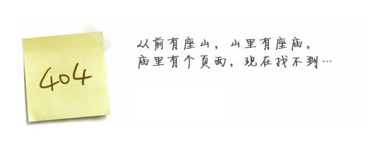 “真的很抱歉，我們搞丟了頁(yè)面……”要不去網(wǎng)站首頁(yè)看看？